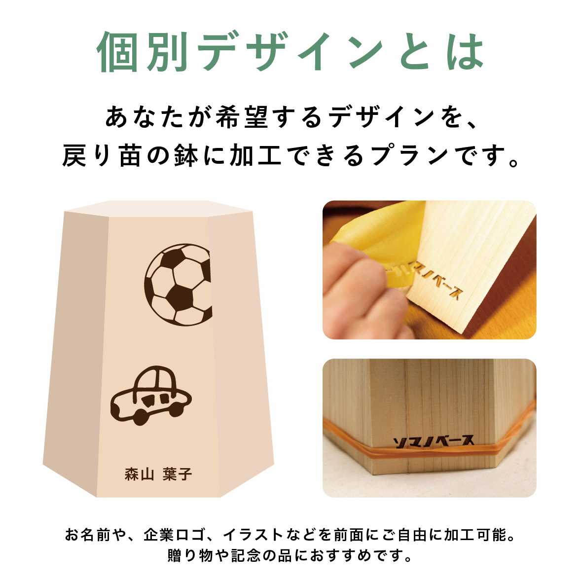 【2025年秋発送】戻り苗 (個別デザイン)