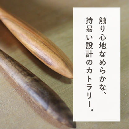 木のカトラリーセット