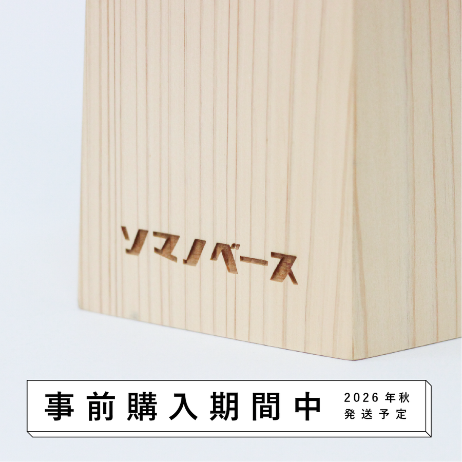 【26年秋発送開始】戻り苗 （個別デザイン）