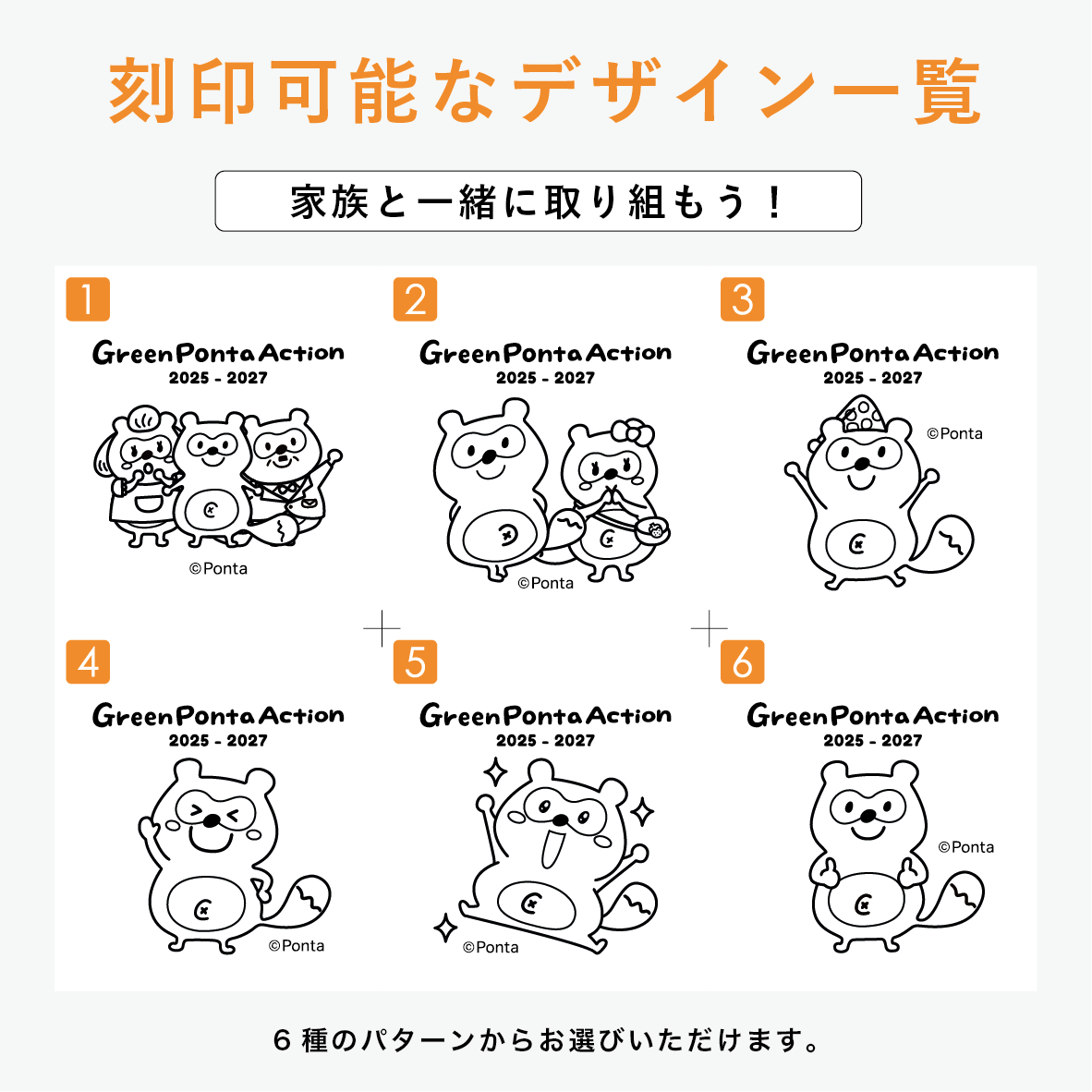 【Green Ponta Actionコラボ】戻り苗 Pontaデザイン